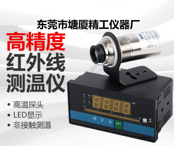 IR-CVD-2000A聚焦型激光瞄準在線式紅外測溫儀 800-2000℃
